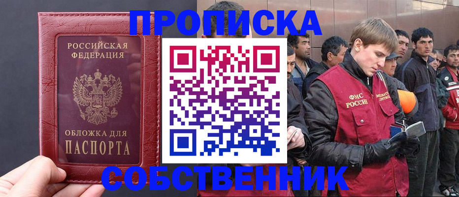 прописка в Данилове